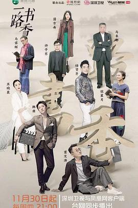一路书香 第一季封面图