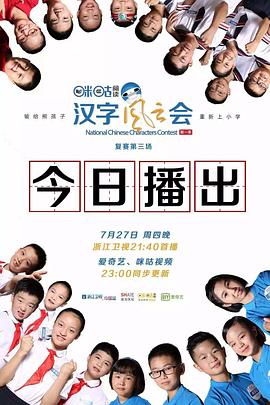 汉字风云会封面图