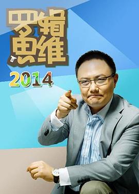 罗辑思维 第二季封面图