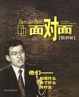 面对面封面图