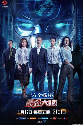 最强大脑 第四季封面图