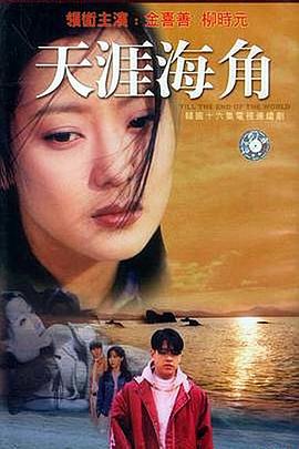 天涯海角封面图