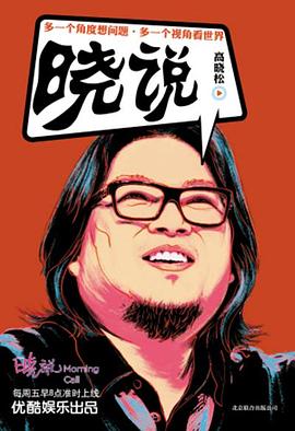 晓说 第二季封面图