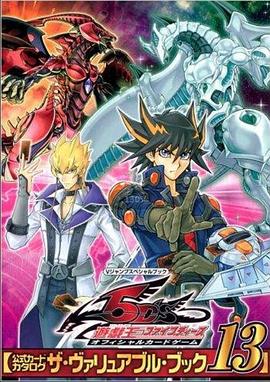 游戏王5D&#39;s封面图