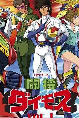 斗将戴莫斯封面图