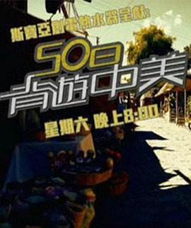 50日背游中美封面图