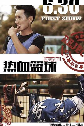 热血篮球封面图