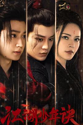 江湖少年诀封面图