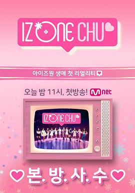 IZ*ONE CHU封面图