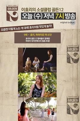 李孝利的Social Clubber Golden12封面图