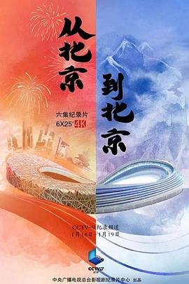 从北京到北京封面图