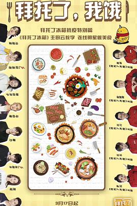 拜托了，我饿封面图