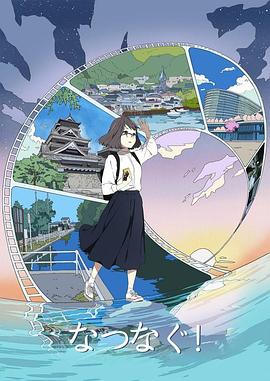 缘结熊本封面图