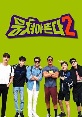 团结才能火 第二季封面图