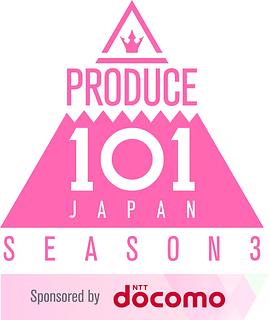 PRODUCE 101 日本版 女团季封面图
