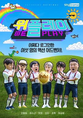 We Play封面图