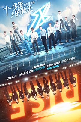 十一少年的秋天封面图