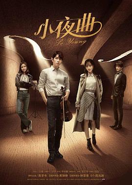小夜曲封面图
