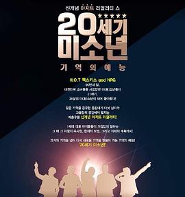 20世纪未少年 第一季封面图