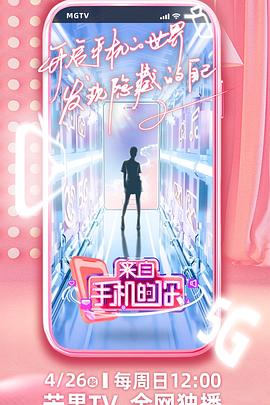 来自手机的你封面图