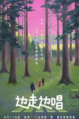 边走边唱封面图