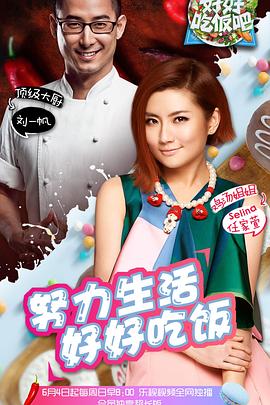 好好吃饭吧封面图