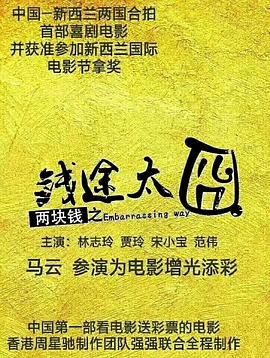 两块钱之钱途太囧封面图