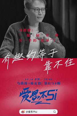 爱思不Si封面图