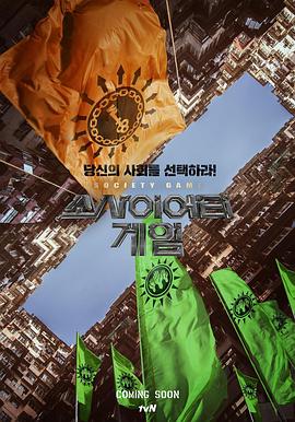 社会游戏封面图