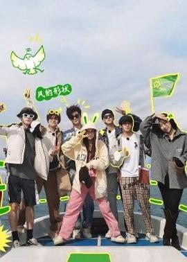 闪亮的日子 特辑封面图