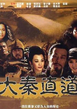 大秦直道封面图