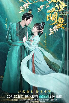 双世萌妻封面图