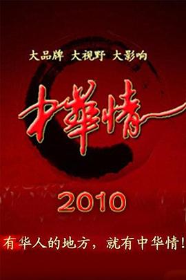 中华情封面图