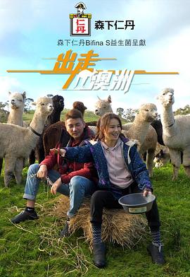 出走澳洲封面图