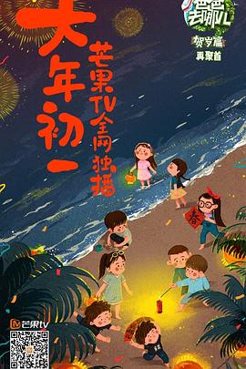 爸爸去哪儿贺岁篇封面图