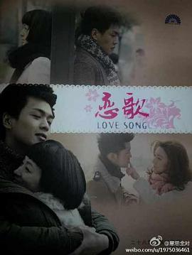 恋歌封面图