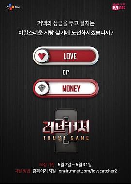 恋爱捕手 第二季封面图