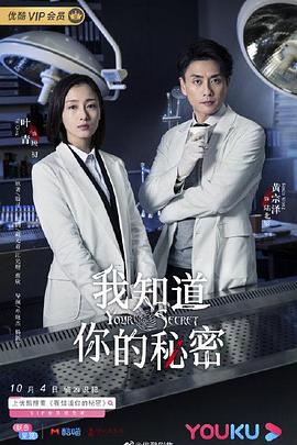 我知道你的秘密封面图