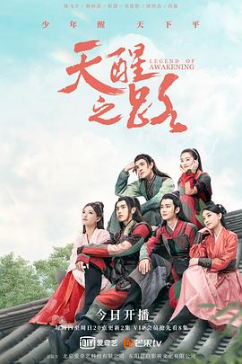 天醒之路封面图