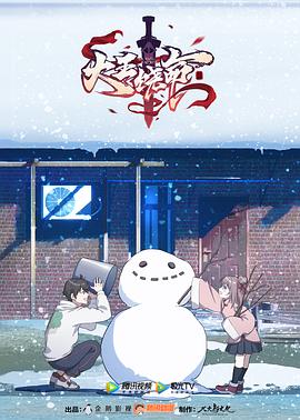 大王饶命封面图