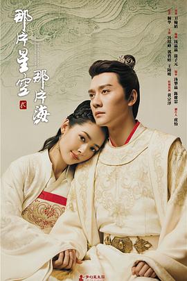 那片星空那片海 贰封面图