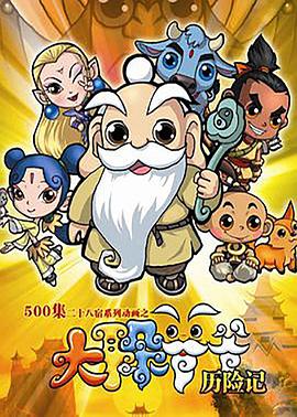 大耳朵爷爷历险记封面图