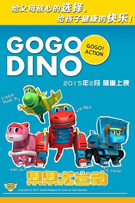 帮帮龙，出动！封面图