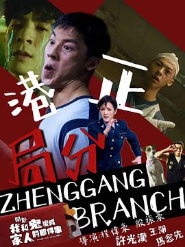 正港分局封面图