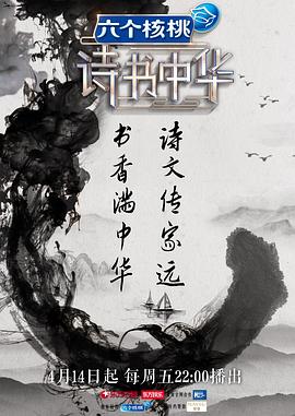 诗书中华封面图