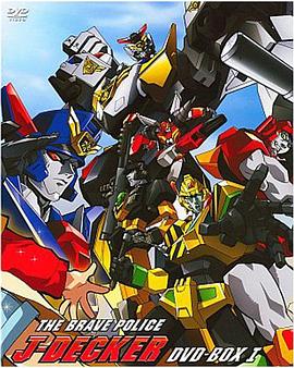 勇者警察封面图