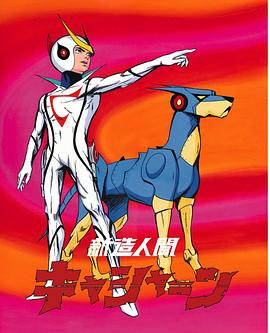 新造人间封面图