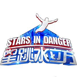 星跳水立方封面图