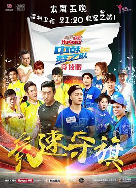 中韩梦之队封面图