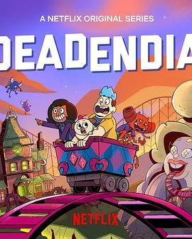 灵异游乐园：无路可逃 第一季封面图